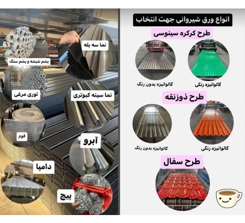 محصولات سقف شیبدار