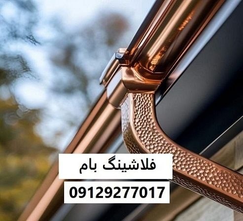 فلاشینگ بام