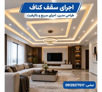 اجرای سقف کناف