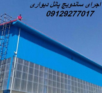 اجرای ساندویچ پانل دیواری