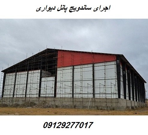 اجرای ساندویچ پانل دیواری