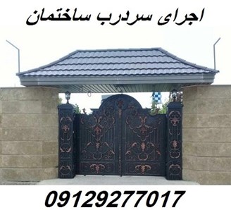 اجرای سردرب ساختمان