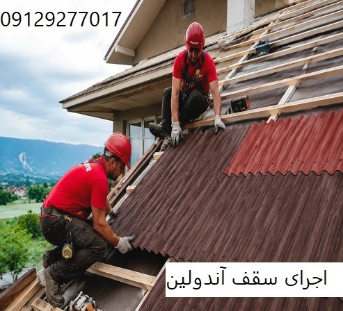 اجرای سقف آندولین