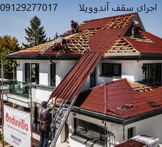 اجرای سقف آندوویلا