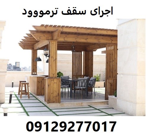 اجرای سقف ترمووود