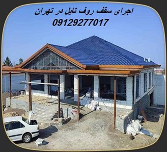 اجرای سقف روف تایل در تهران