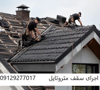 اجرای سقف متروتایل