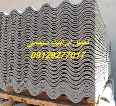 تعمیر ایرانیت سیمانی