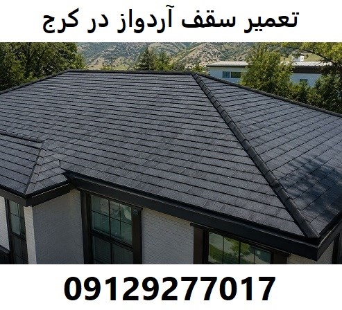 تعمیر سقف آردواز در کرج 