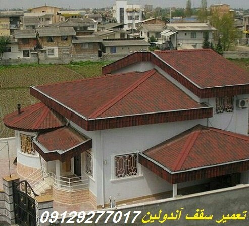 تعمیر سقف آندولین