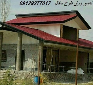 تعمیر ورق طرح سفال