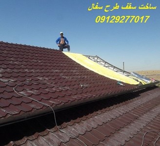 ساخت سقف طرح سفال