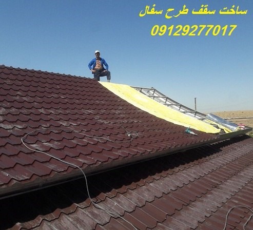 ساخت سقف طرح سفال