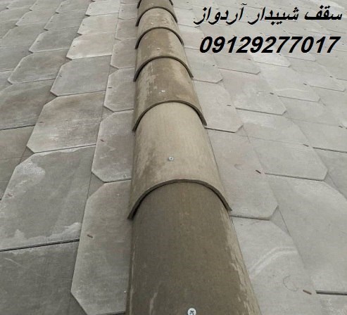 سقف شیبدار آردواز