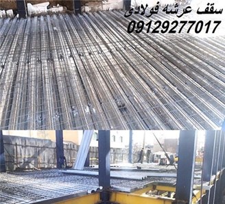 سقف عرشه فولادی