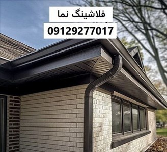 فلاشینگ نما