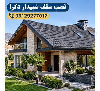 نصب سقف شیبدار دکرا