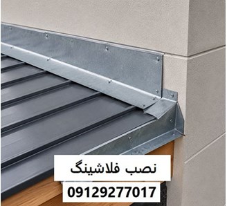 نصب فلاشینگ